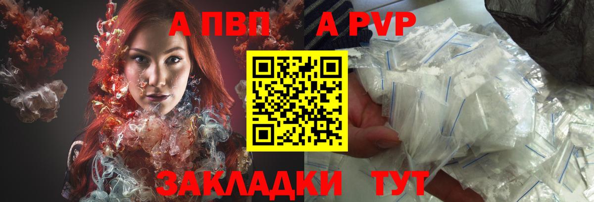 APVP Соль Сургут