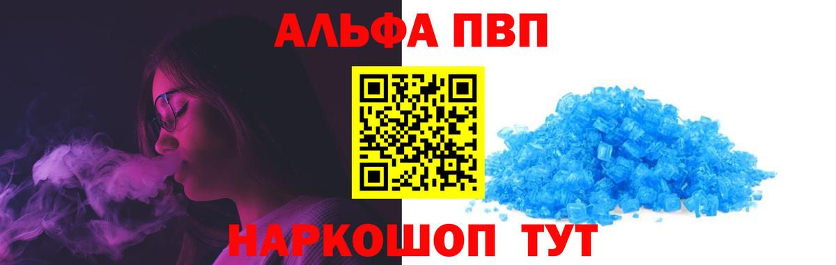 А ПВП кристаллы  Вход с VPN  Alpha-PVP  Альфа ПВП мука  A-PVP мука  Сургут 
