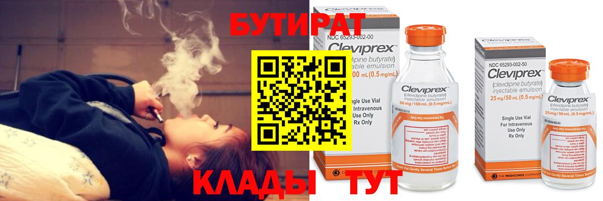 Бутират BDO 33% Сургут