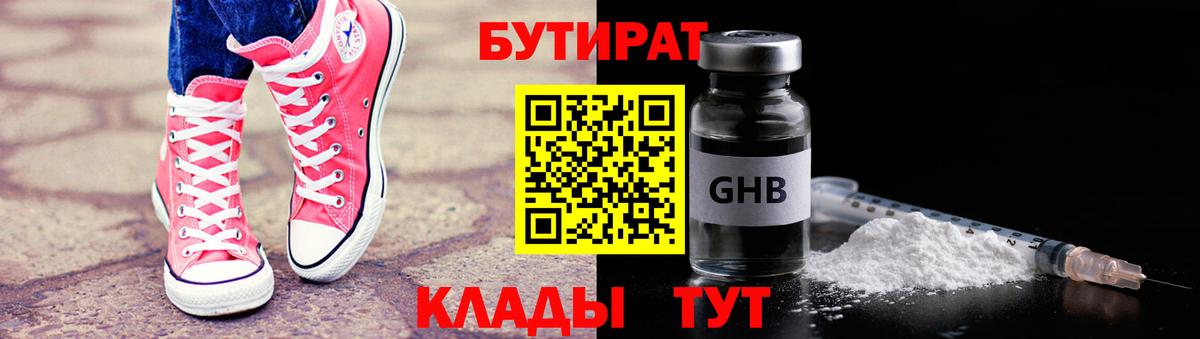 Сургут  БУТИРАТ вода  Бутират  Вход с VPN 