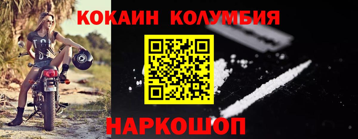 КОКАИН Колумбийский Сургут