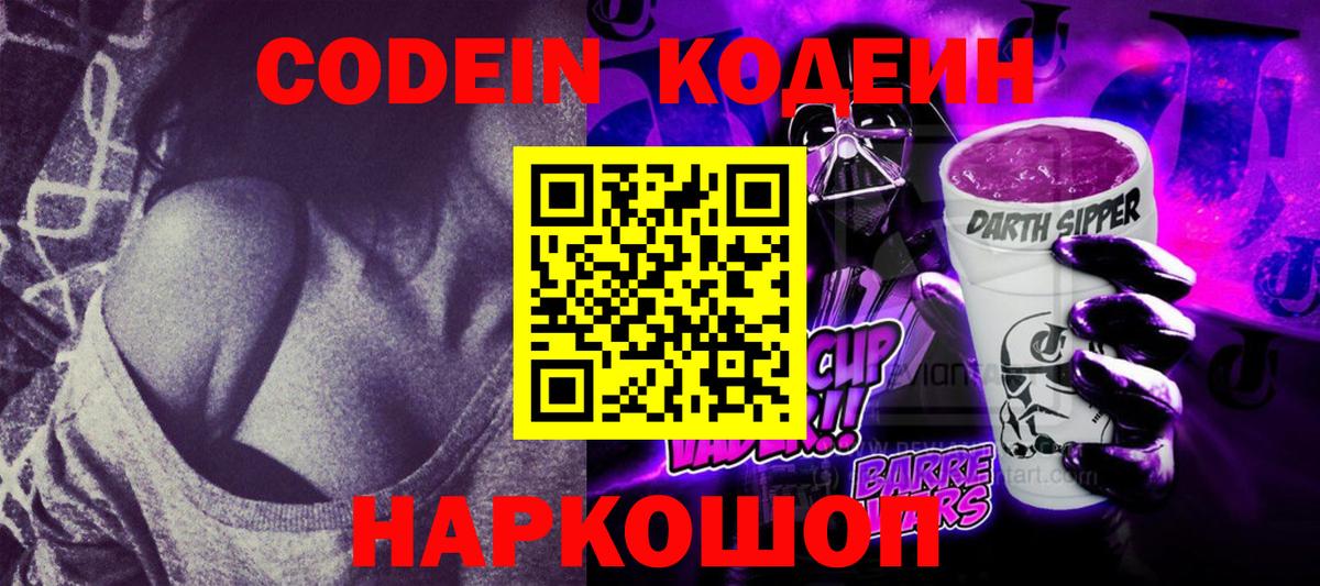 Сургут  где можно купить наркотик  Вход с VPN  Кодеин Purple Drank 