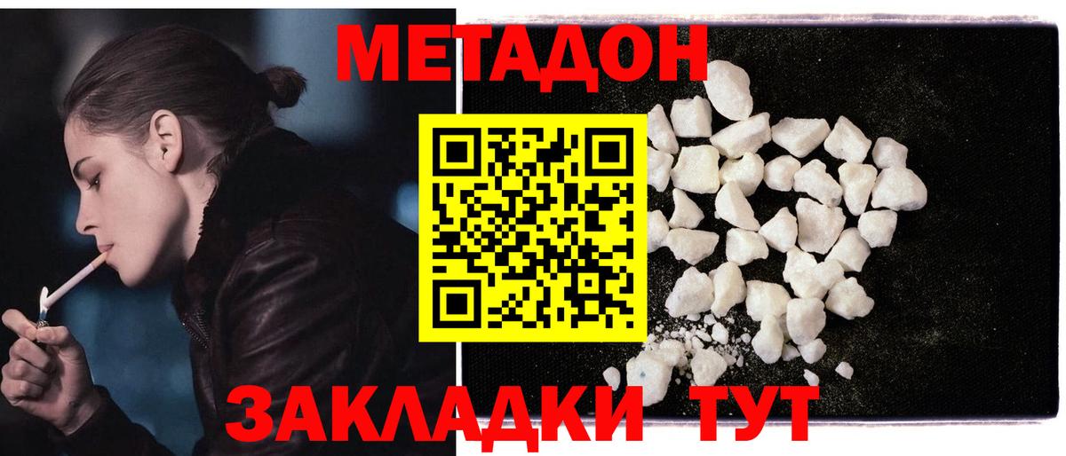 Метадон кристалл  Метадон мёд  Сургут  Вход с VPN 