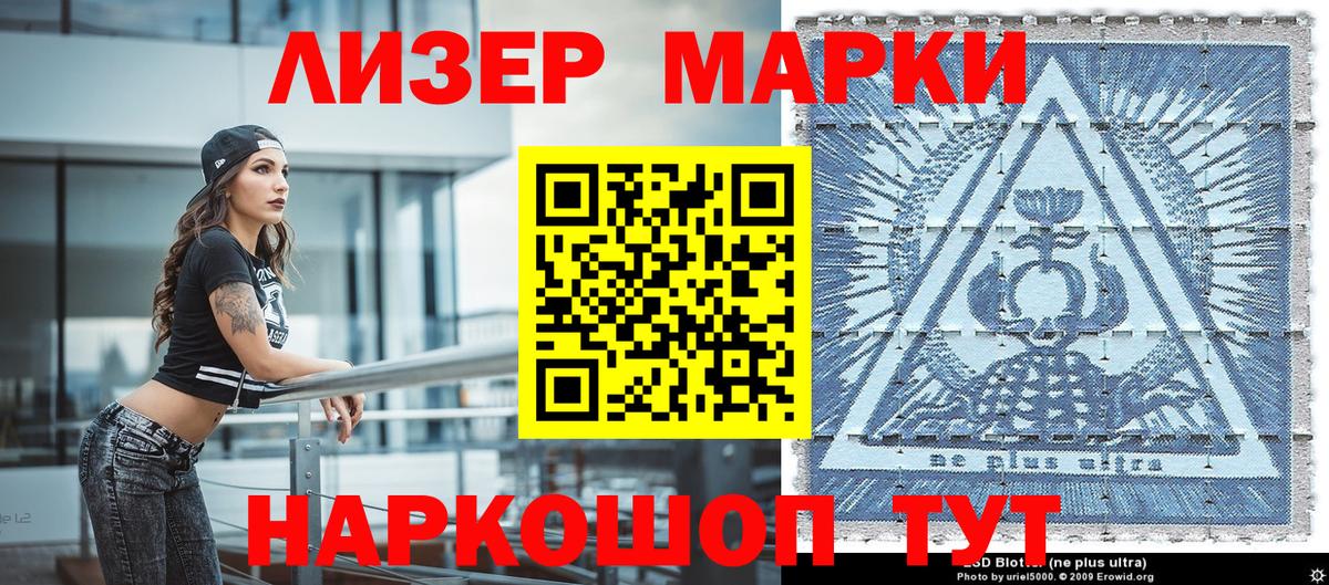 Наркотические марки 1,8мг Сургут
